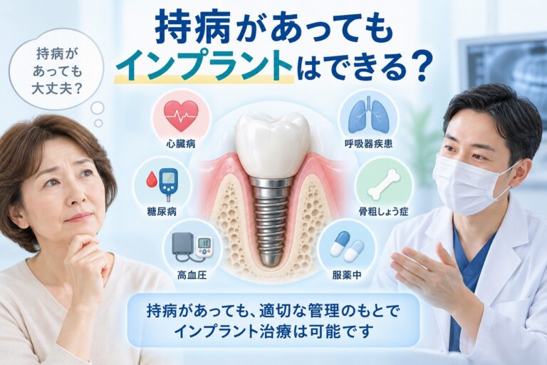 持病があってもインプラントはできる？全身疾患とインプラント治療のイラスト