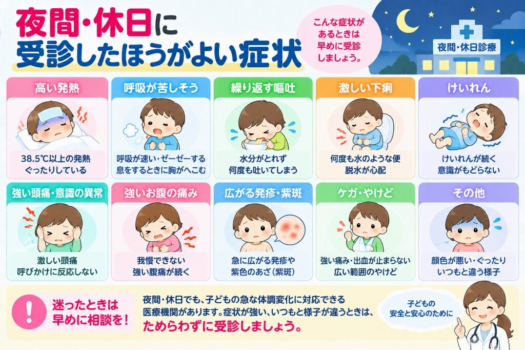 夜間・休日に受診したほうがよい子どもの症状｜救急受診の目安を解説