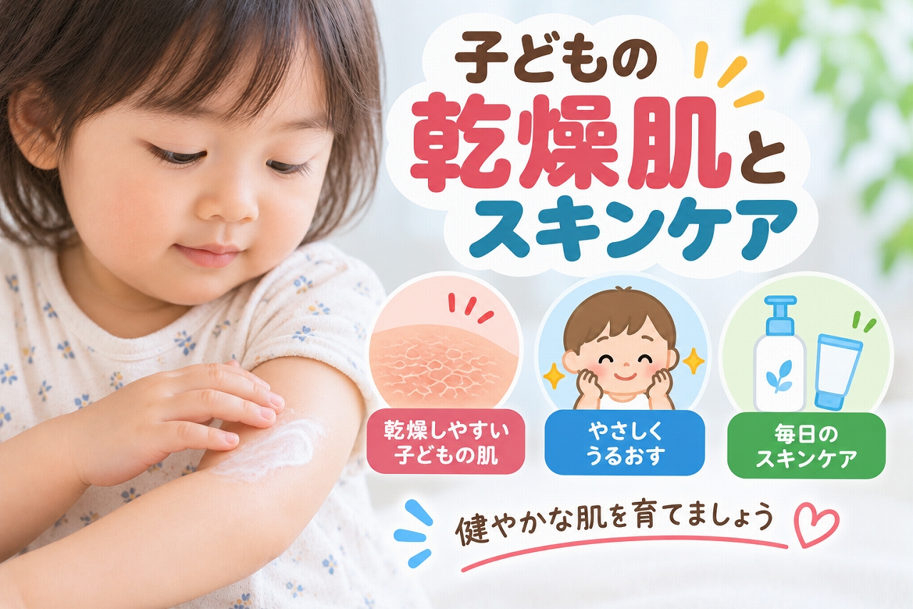 子どもの乾燥肌とスキンケアを解説した小児科医療インフォグラフィック。幼児が腕に保湿クリームを塗る写真を配置し、乾燥しやすい子どもの皮膚、優しい保湿ケア、毎日のスキンケアの3つのポイントをイラストで紹介した図解。