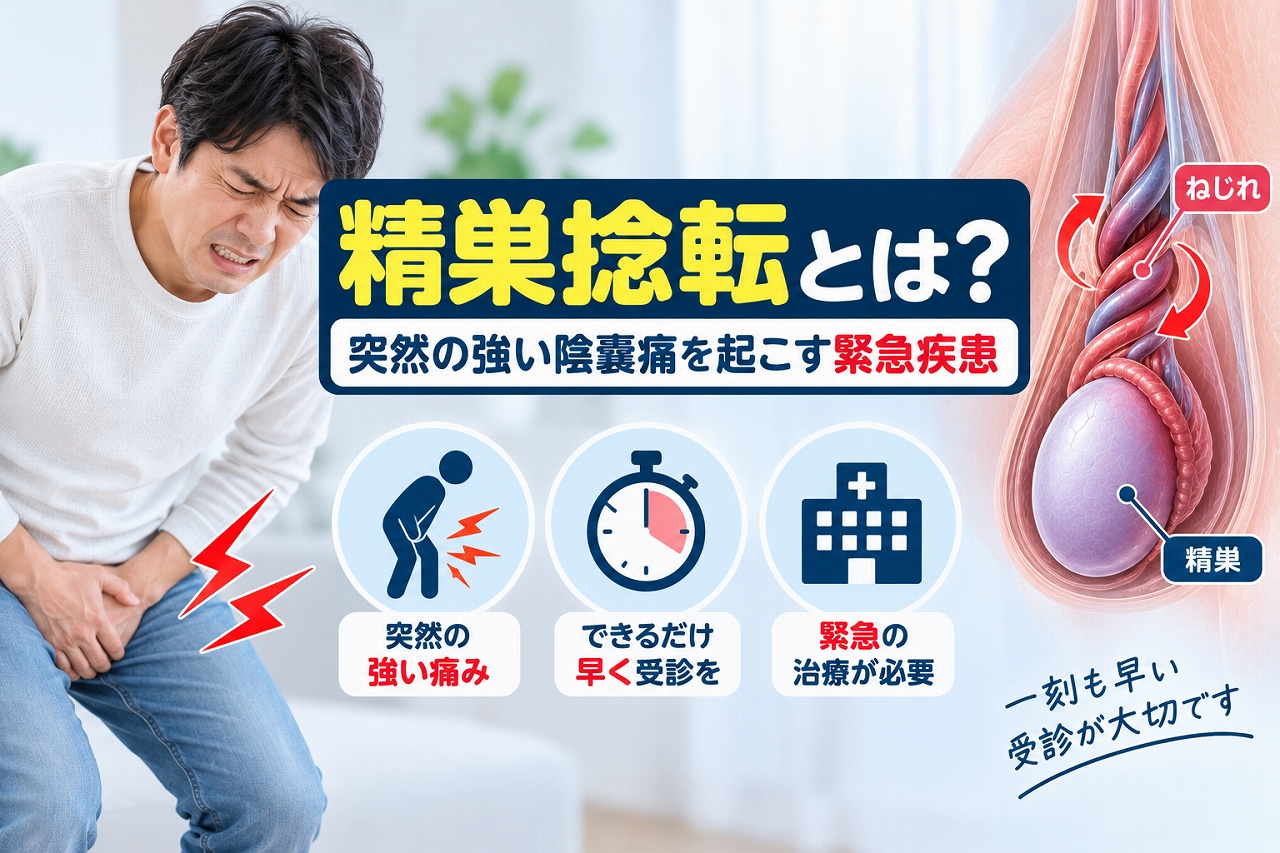 精巣捻転の症状と発症の仕組みを解説した医療インフォグラフィック。突然の強い陰嚢痛に苦しむ男性と、精索がねじれて精巣への血流が障害される状態を示した解剖模式図を配置。強い痛み、早急な受診、緊急治療の必要性を3つのアイコンで説明した図解。
